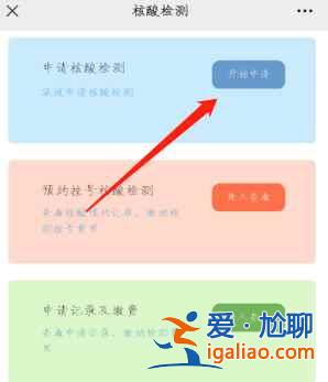 微信上怎么预约做核酸检测？