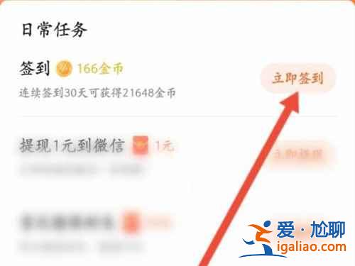 番茄畅听怎么签到？