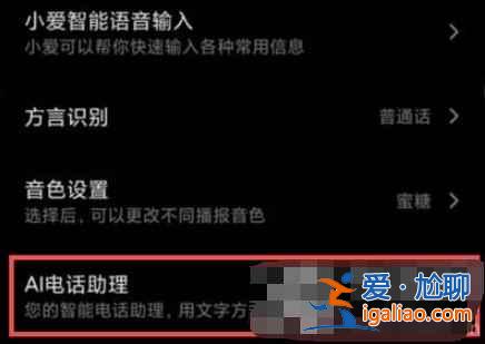 小米12ai通话助手在哪关？