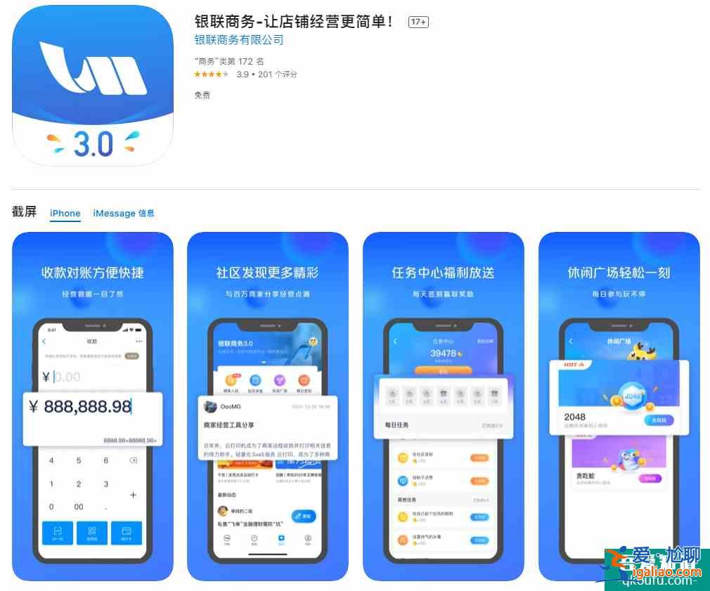 银联商务App上线“收款码退货”功能？