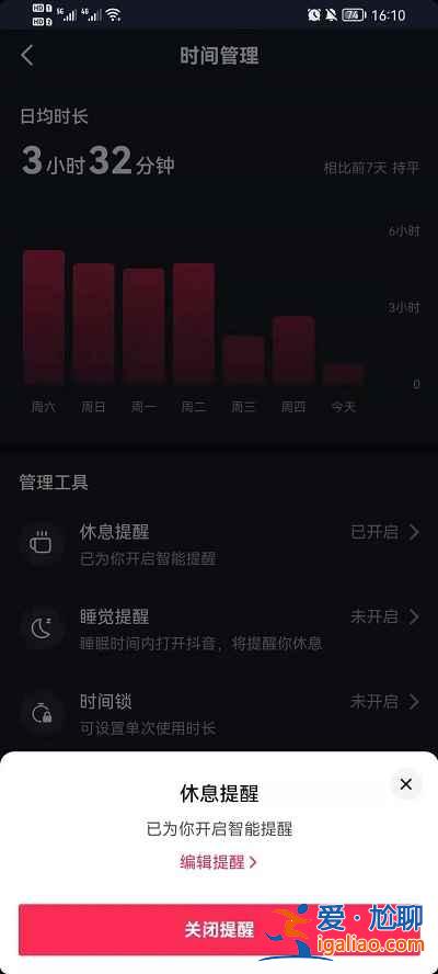 抖音休息提醒去哪取消？