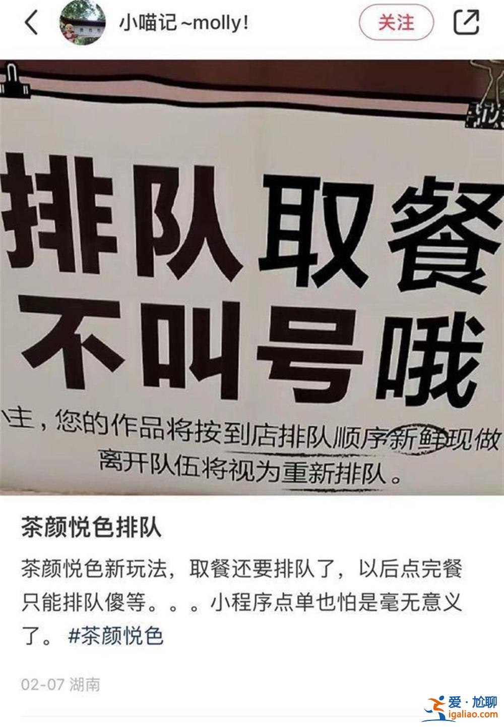 茶颜悦色要顾客“罚站式”取餐 这种傲慢究竟从何而来？？