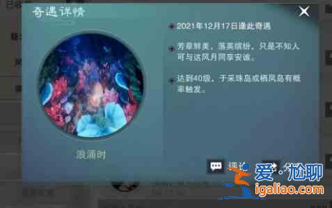 一梦江湖奇遇浪涌时怎么触发？奇遇浪涌时触发流程介绍与分析？