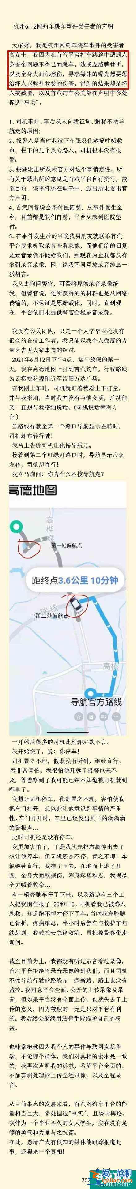首汽约车回应女子跳车事件？