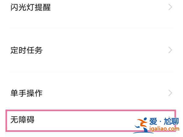 vivo手机屏幕怎么调成黑白？