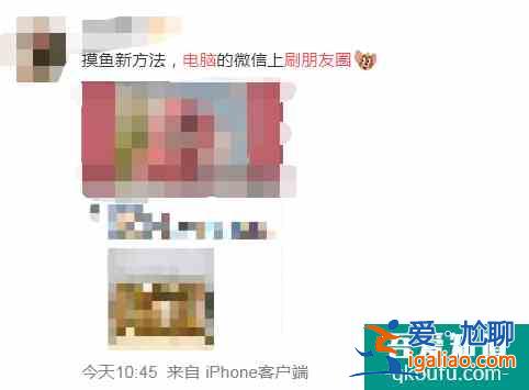 微信重磅更新：电脑上也能刷朋友圈了网友笑了“摸鱼方式又多了一种？