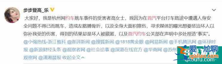 首汽约车回应女子跳车事件？