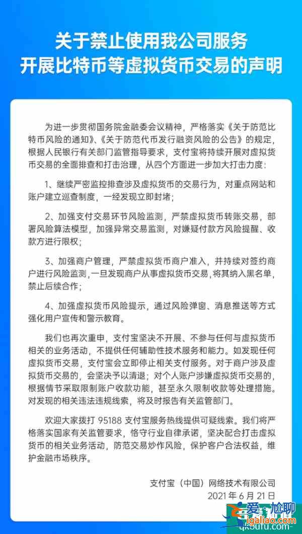支付宝严禁虚拟货币转账交易 否则切断支付服务？