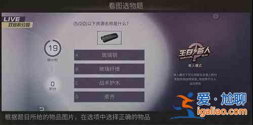 明日之后生存答人题目是什么？2021生存答人答案一览与分享？