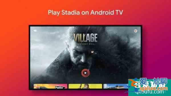 谷歌Stadia云游戏终于登陆Android TV平台？