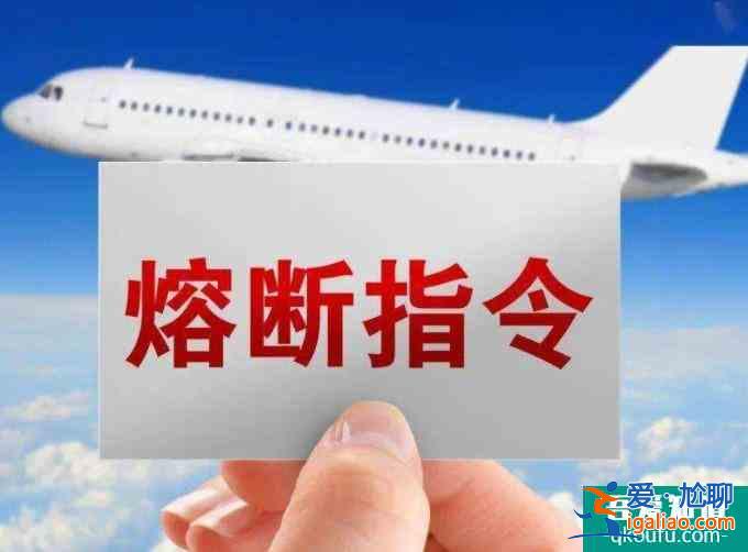 国际航班熔断最新消息2021年12月 民航局对多个入境航班发出熔断指令？
