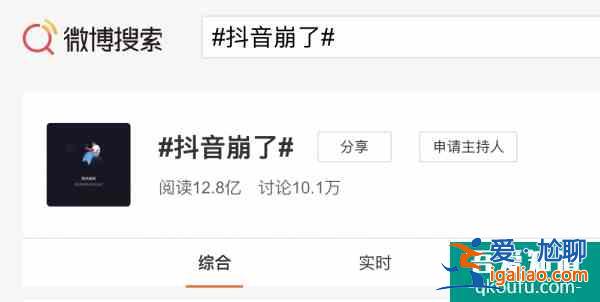 抖音崩了登上微博超话 或与被删数据库有关？？