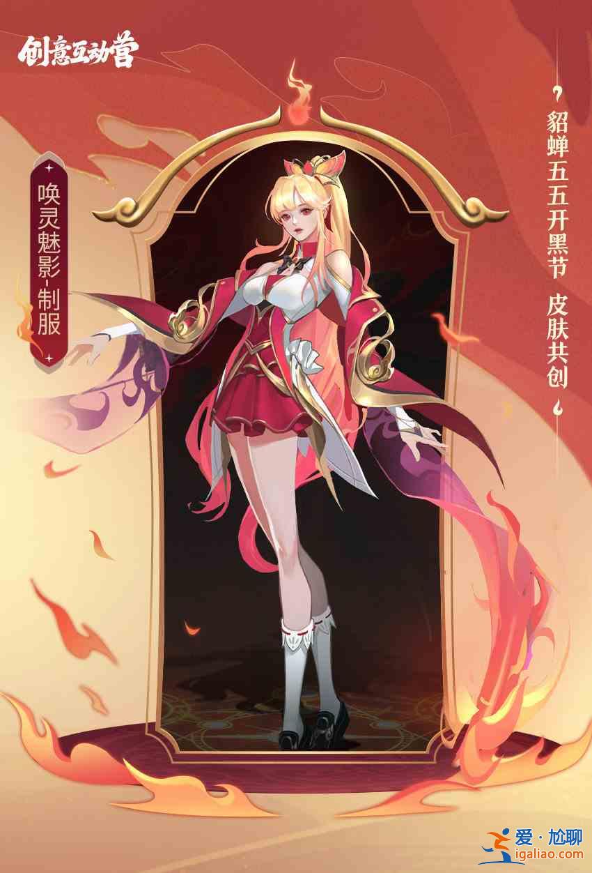 王者荣耀貂蝉五五开黑节皮肤怎么样？貂蝉五五开黑节皮肤细节介绍与鉴赏？