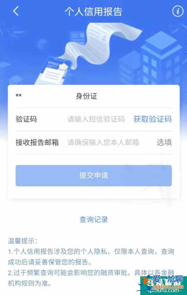 6大国有行、7大股份行均已上线APP查询个人信用报告功能，14家机构名单看这里？