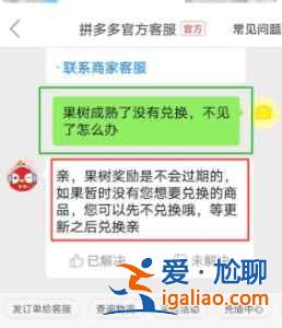 多多果树成熟了没有兑换不见了怎么办？
