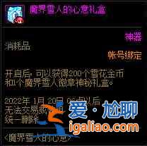 DNF魔界雪人的心意活动怎么玩？魔界雪人的心意活动攻略分享与指南？