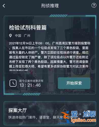 犯罪大师检验试剂科普篇答案是什么？检验试剂科普篇剧情汇总与线索分析？