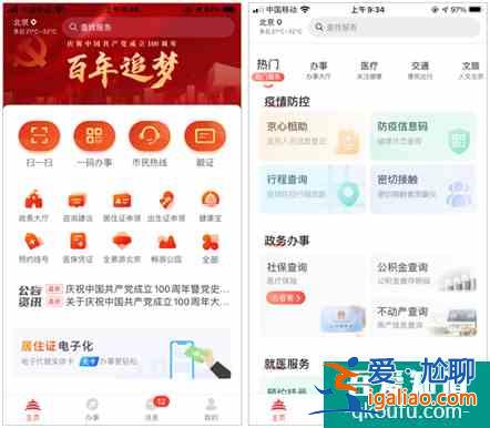 北京通App新版本上线 可在线申领出生证？