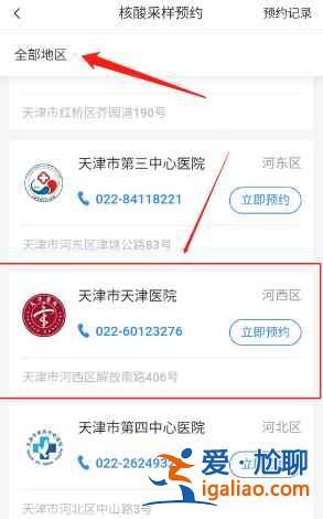 天津市医院核酸检测怎么预约？