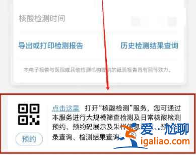 北京健康宝核酸检测预约流程是什么？