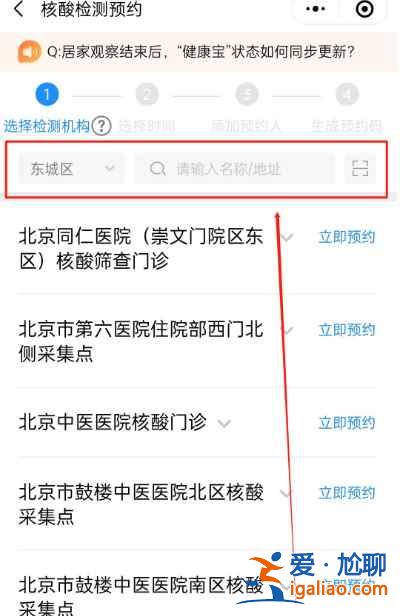北京健康宝核酸检测预约流程是什么？