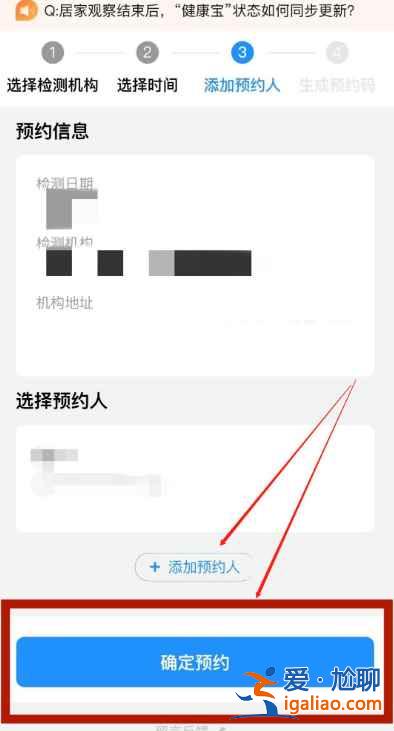 北京健康宝核酸检测预约流程是什么？