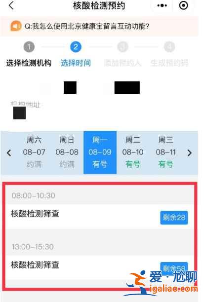 北京健康宝核酸检测预约流程是什么？