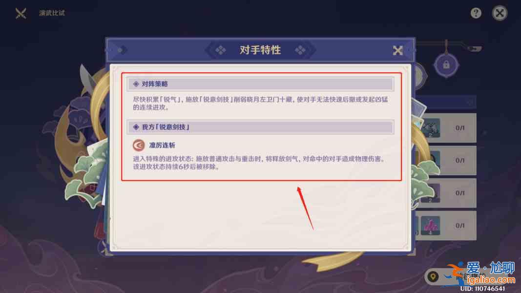 原神演武传心第五关怎么过 演武传心第五天晓月左卫门十藏打法攻略？