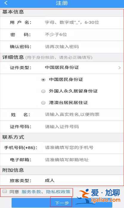 铁路12306怎样实名认证添加？