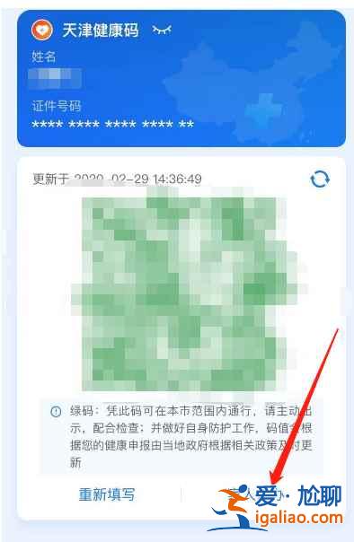 天津学生健康码怎么申请？