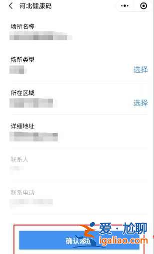 河北健康码场所码怎么申请？