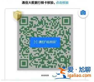 健康码场所码是什么？