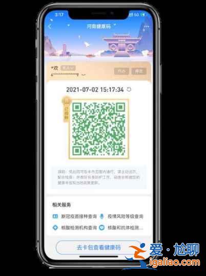 豫事办健康码不能截屏怎么办？