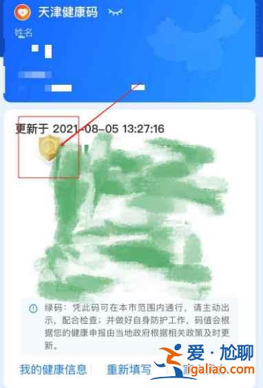 天津健康码怎么变成金色盾牌？