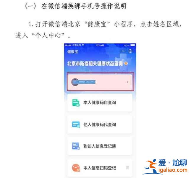 北京健康宝手机号停用了怎么办？
