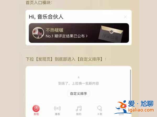 网易云音乐合伙人怎么拉？