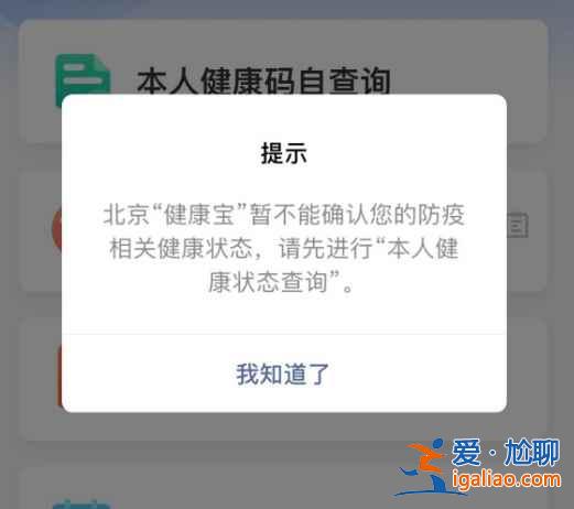 北京健康宝暂不能确认健康状态怎么办？