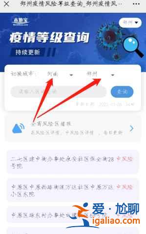 河南最新疫情风险等级地区名单是什么？