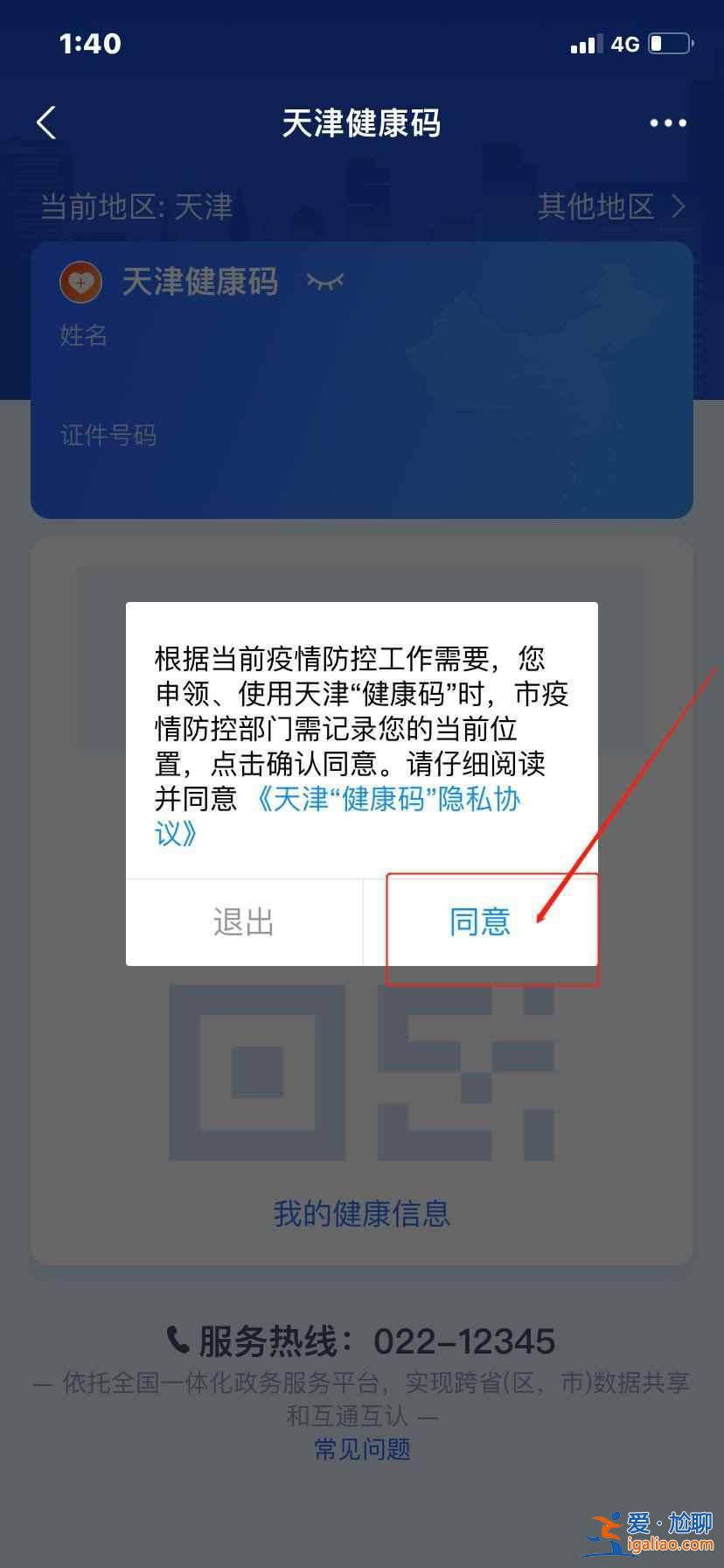 天津健康码在哪里找到？