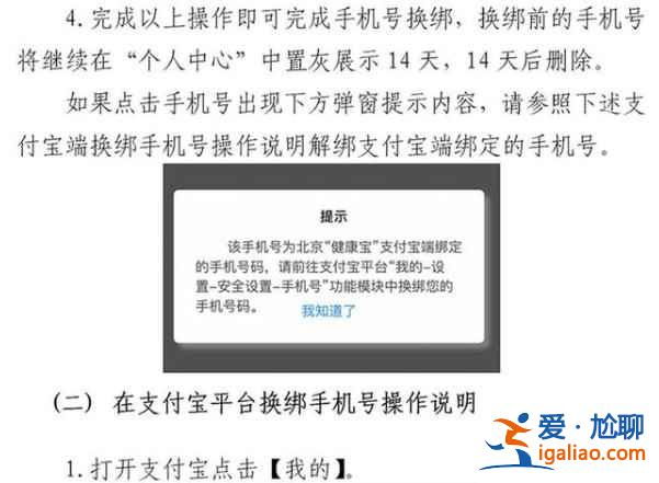 北京健康宝手机号停用了怎么办？