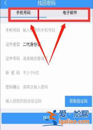 铁路12306如何找回密码账号？