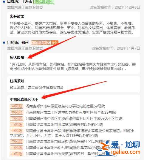 各地出行政策在哪里查？