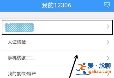 12306app怎么查看学生资质查询？