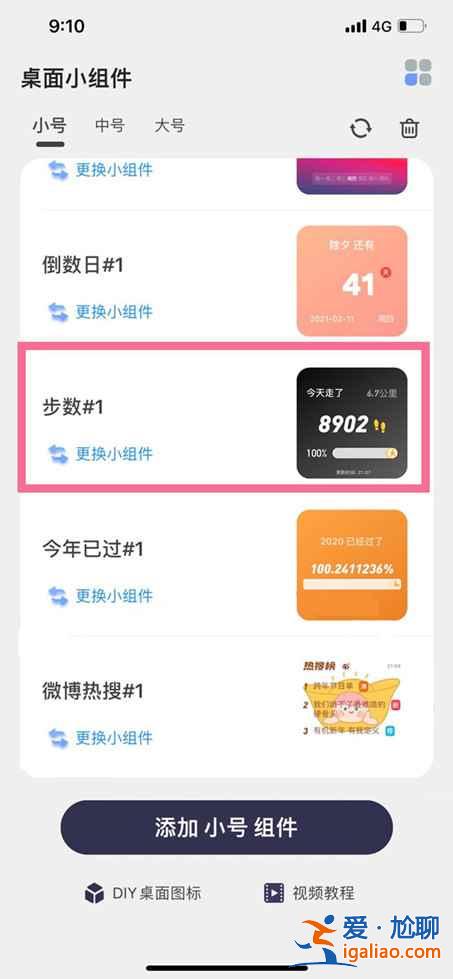 苹果手机运动步数怎么显示桌面？