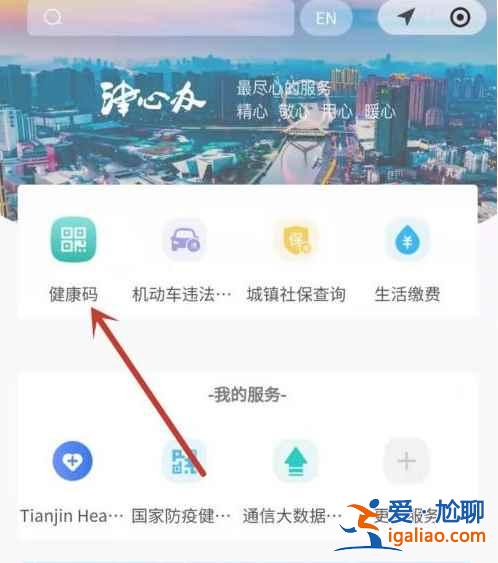 天津健康码怎么变成金色？