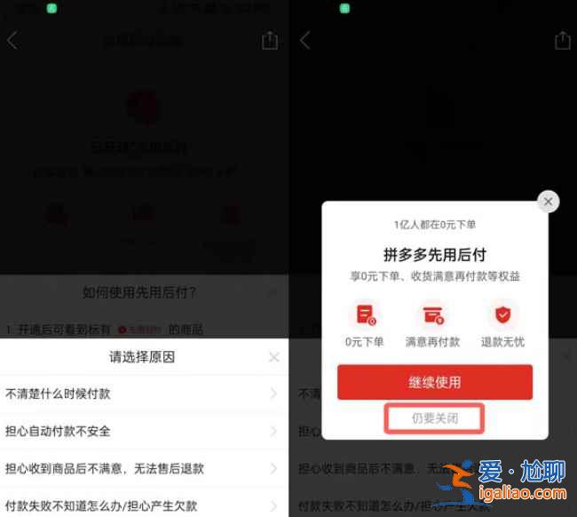 拼多多开通了先用后付去哪关？