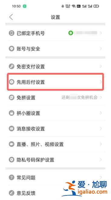 拼多多开通了先用后付去哪关？