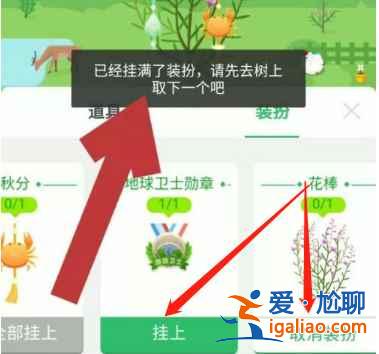 蚂蚁森林地球卫士勋章取下来又怎么挂上去？