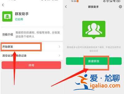 微信群发消息怎么发所有人不建群？