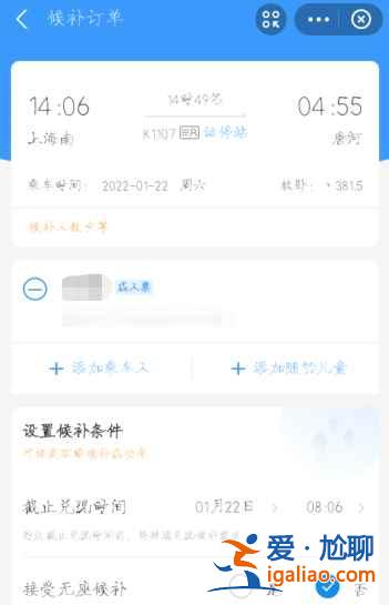 铁路12306候补下单怎么操作？